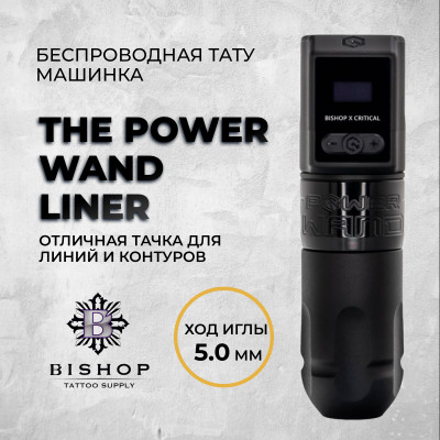The Power WAND Liner — Беспроводная тату машинка. Ход 5.0 мм — Максимальная комплектация